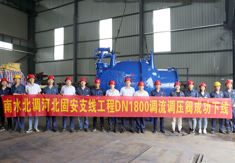 南水北調河北固安支線工程DN1800調流調壓閥成功下線